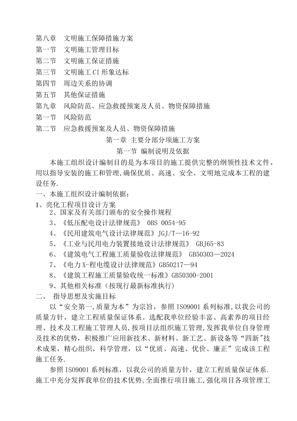市政亮化工程施工组织设计_第2页