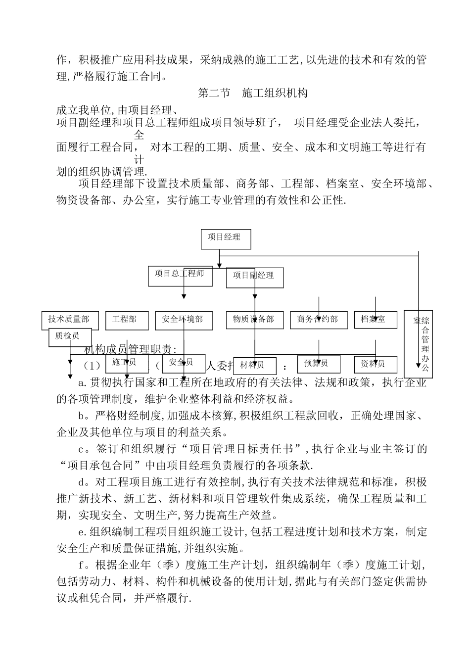 市政亮化工程施工组织设计_第3页