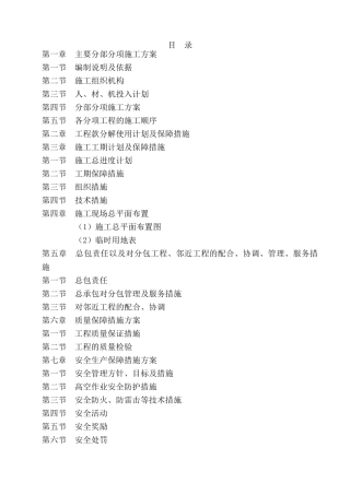 市政亮化工程施工组织设计