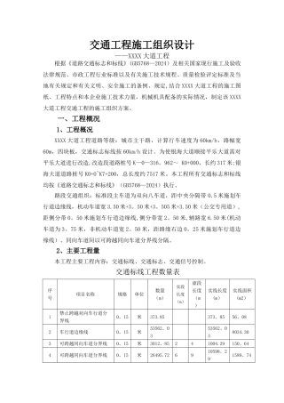 市政交通工程施工组织设计