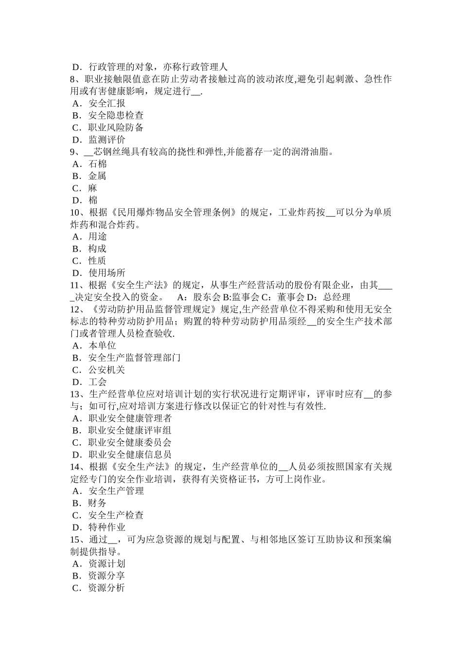 2025年施工管理江西省安全工程师安全生产建筑施工钢筋调直机操作规程考试试卷_第2页