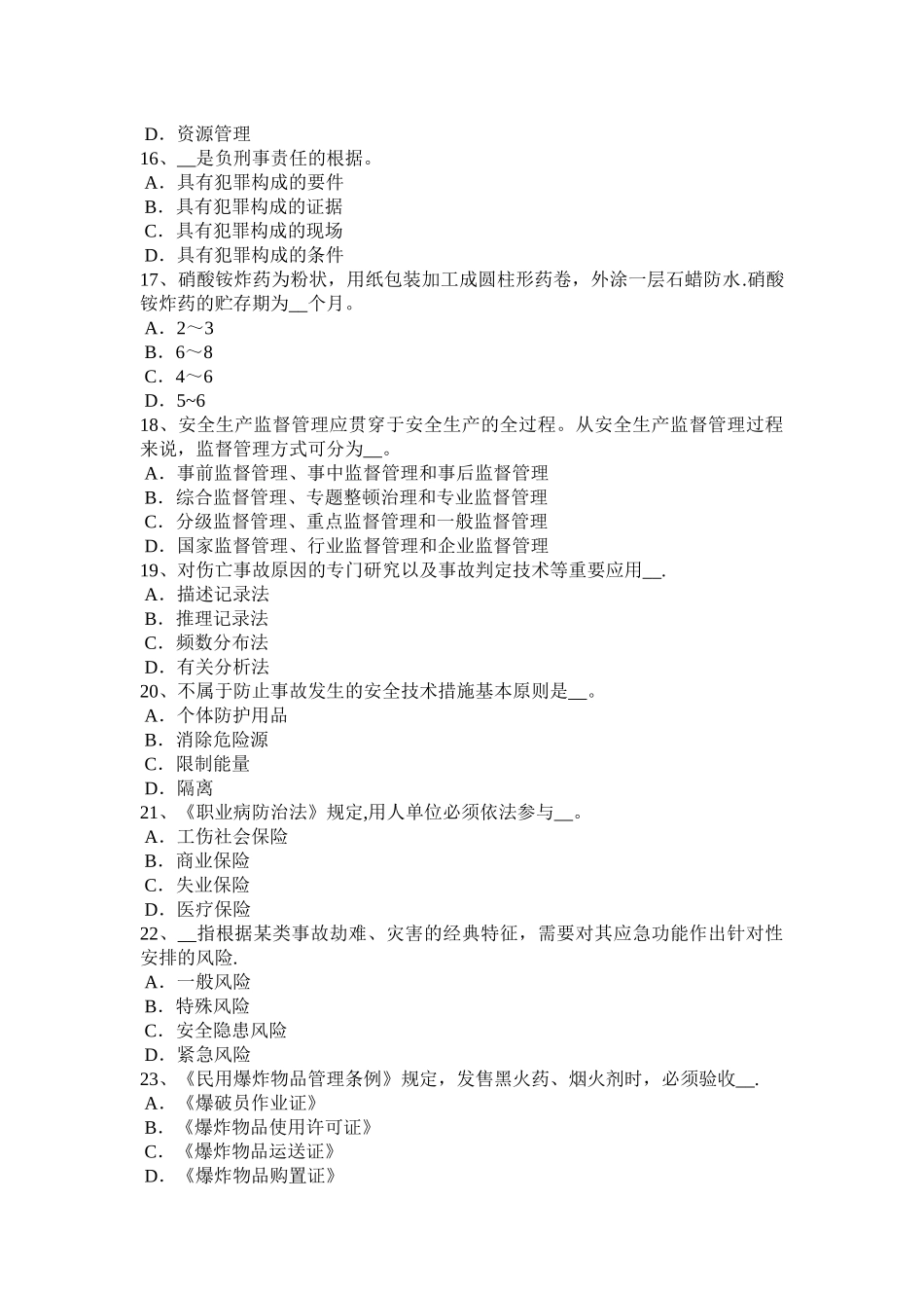 2025年施工管理江西省安全工程师安全生产建筑施工钢筋调直机操作规程考试试卷_第3页