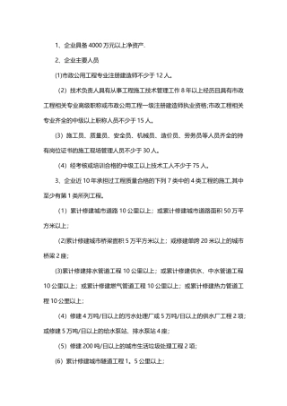 市政公用工程二级资质标准