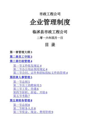 市政公司管理制度-