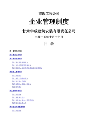 市政公司管理制度