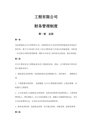 市政公司财务制度