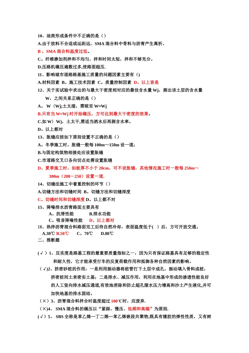 市政公用工程复习题库_第3页