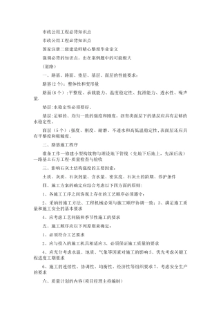 市政公用工程必背知识点