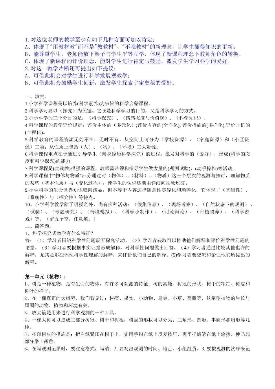 2025年小学科学教师招聘考试试题及答案整理版_第3页