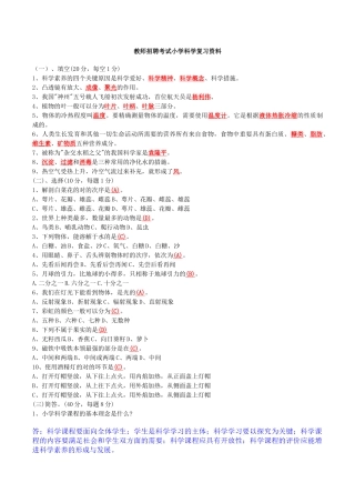 2025年小学科学教师招聘考试试题及答案整理版