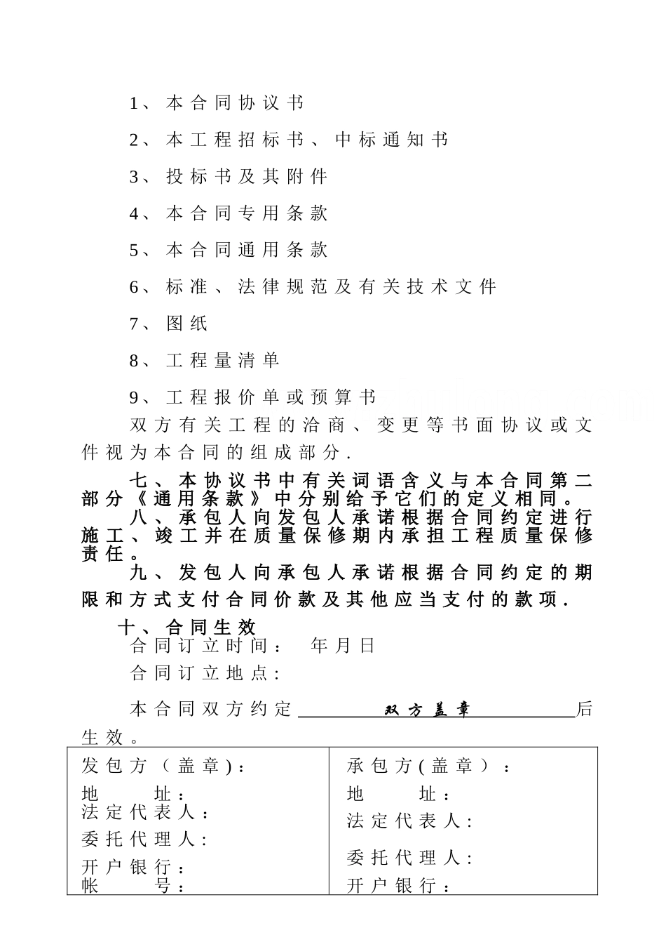 市政公用工程施工合同-secret_第2页