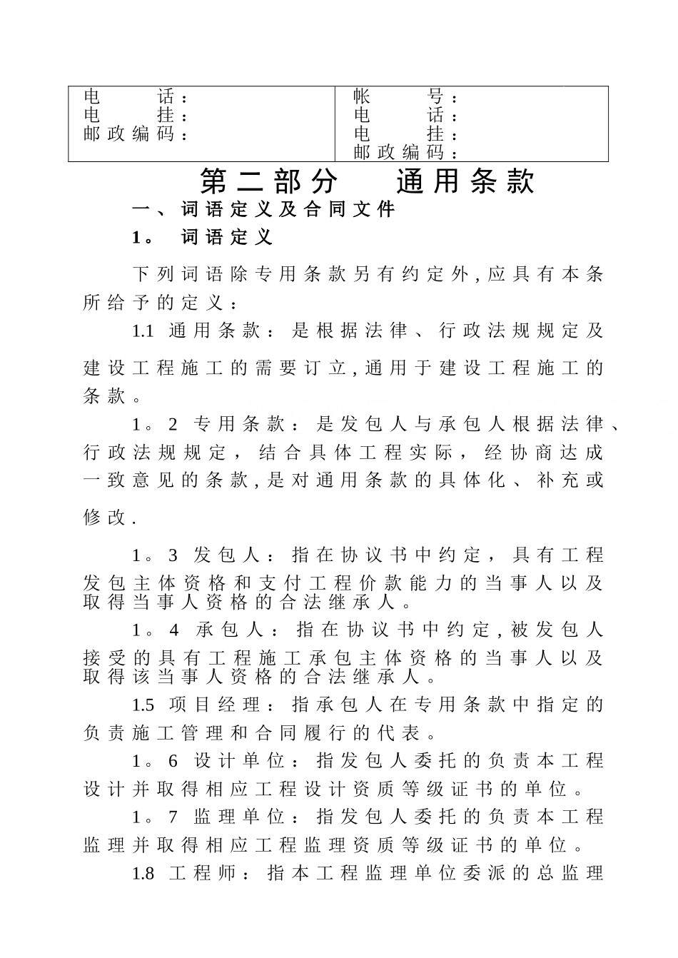 市政公用工程施工合同-secret_第3页