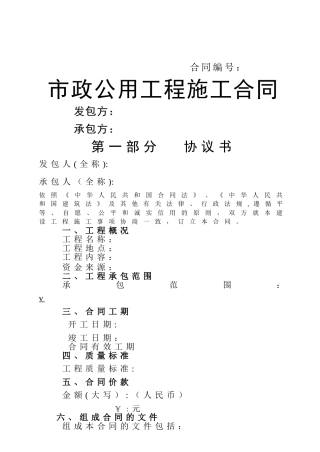 市政公用工程施工合同-secret