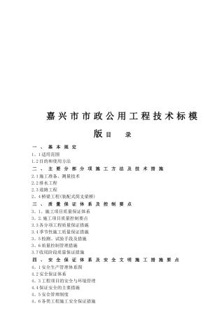 市政公用工程技术标模版