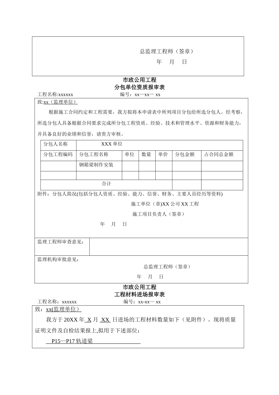 市政公用工程报审表_第2页