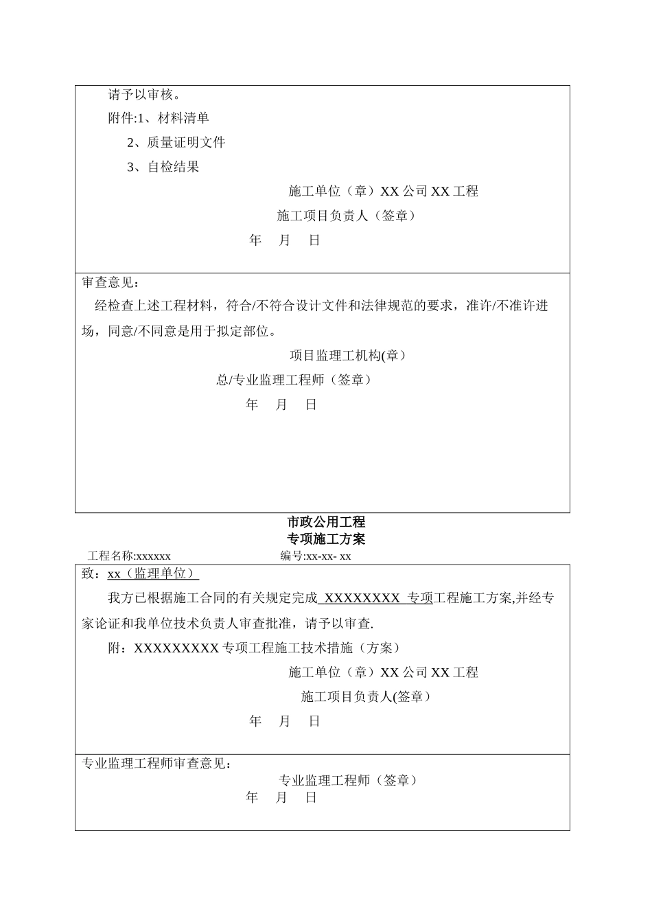 市政公用工程报审表_第3页