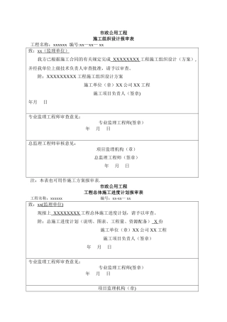 市政公用工程报审表