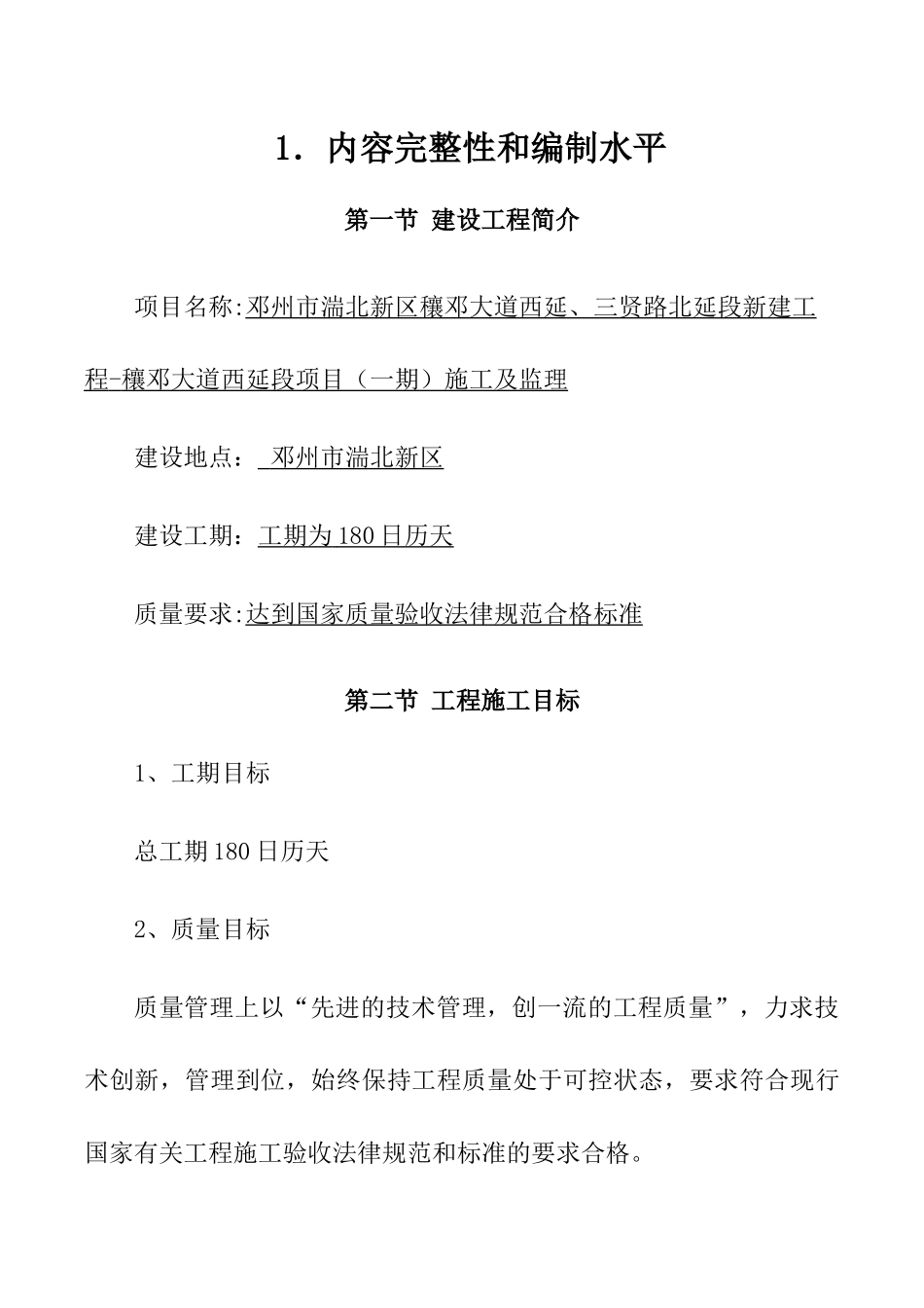 市政公用工程施工组织设计_第1页