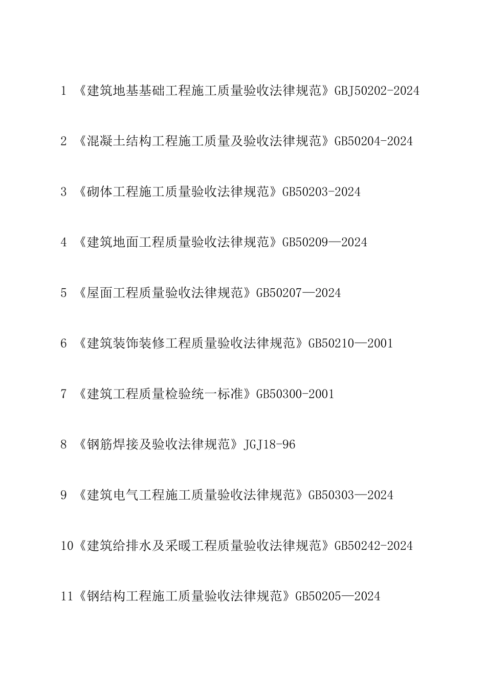 市政公用工程施工组织设计_第3页