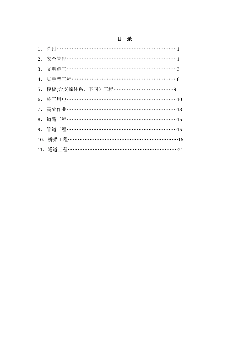 市政公用工程标化工地安全文明施工指导手册_第2页