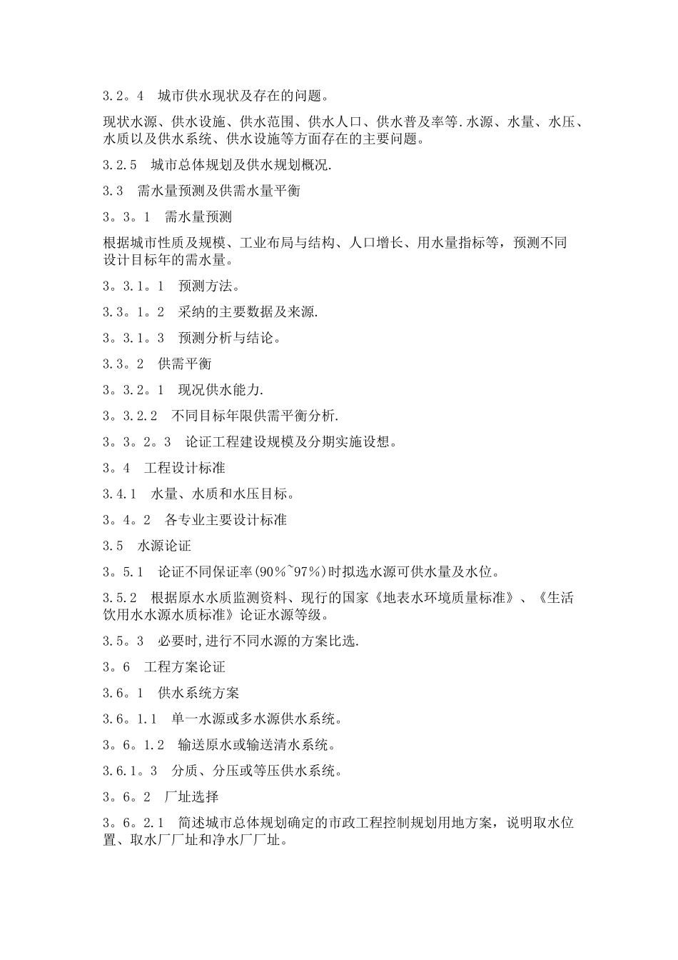 市政公用工程设计文件编制深度规定-给水排水_第3页