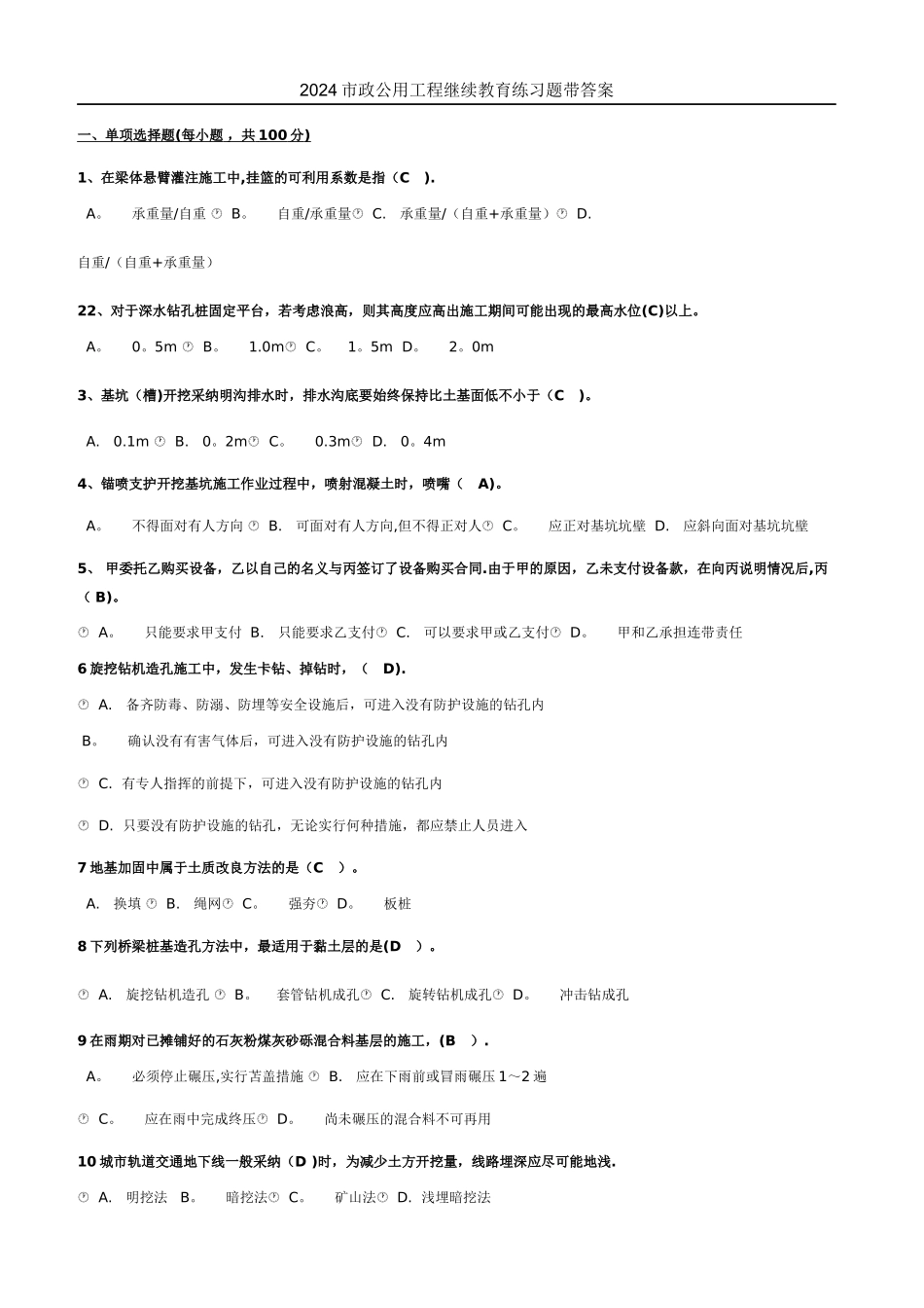 市政公用工程继续教育练习题带答案_第1页