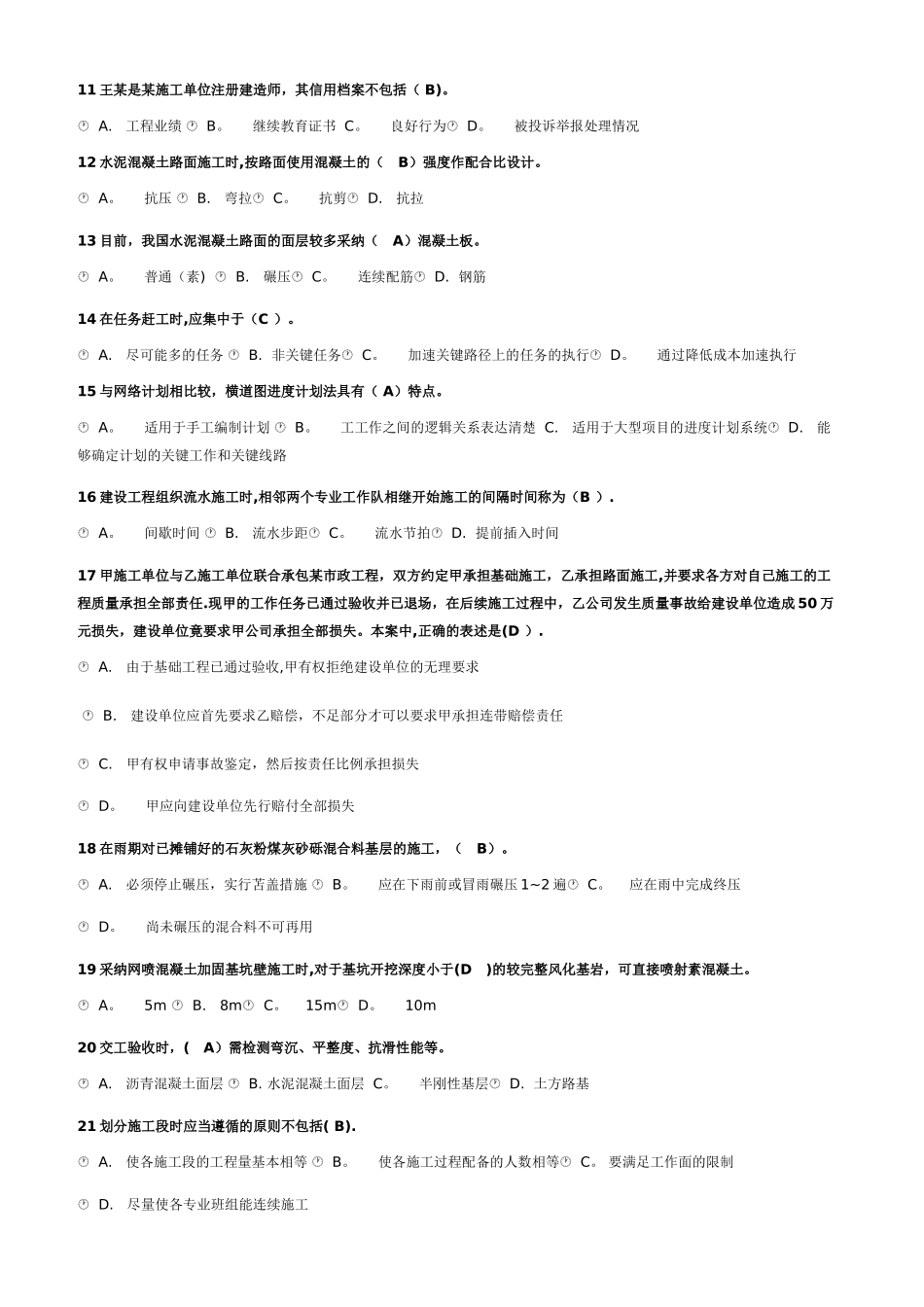 市政公用工程继续教育练习题带答案_第2页