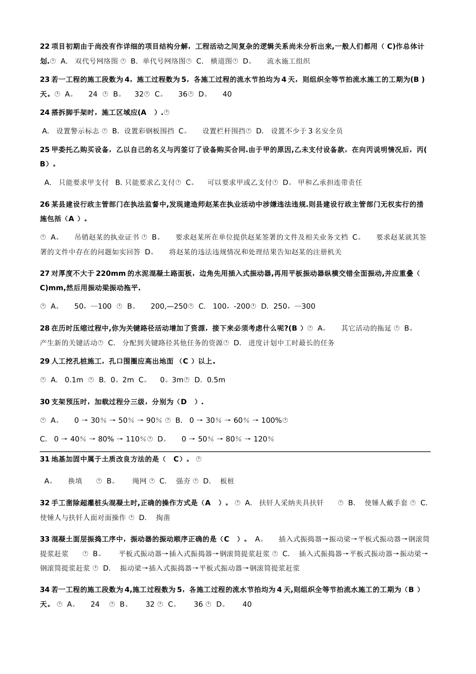 市政公用工程继续教育练习题带答案_第3页