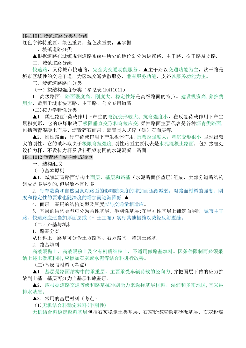 市政公用工程管理与实务-课件_第1页