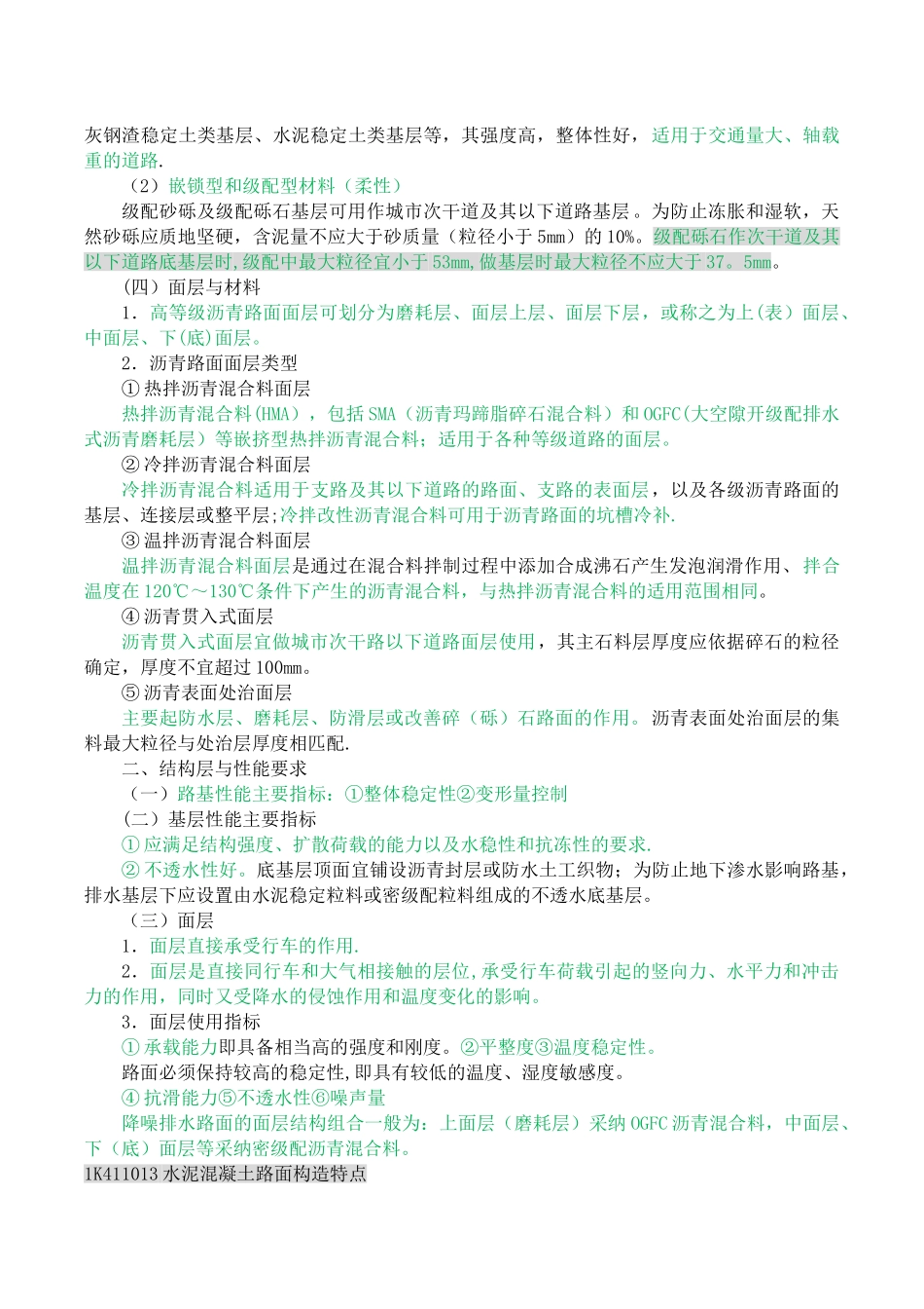 市政公用工程管理与实务-课件_第2页