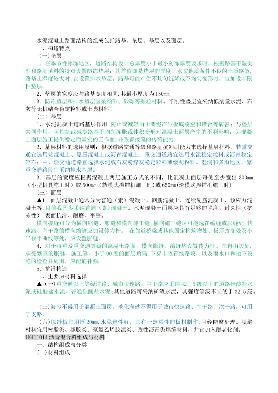 市政公用工程管理与实务-课件_第3页