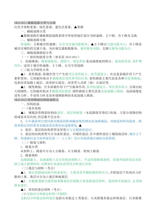 市政公用工程管理与实务-课件