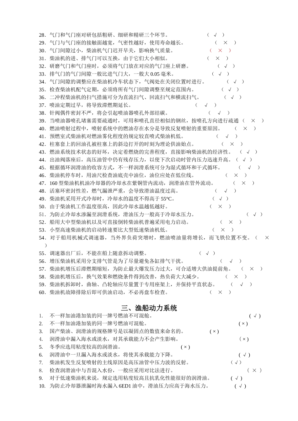 2025年动力装置题库三级轮机长备考资料_第2页