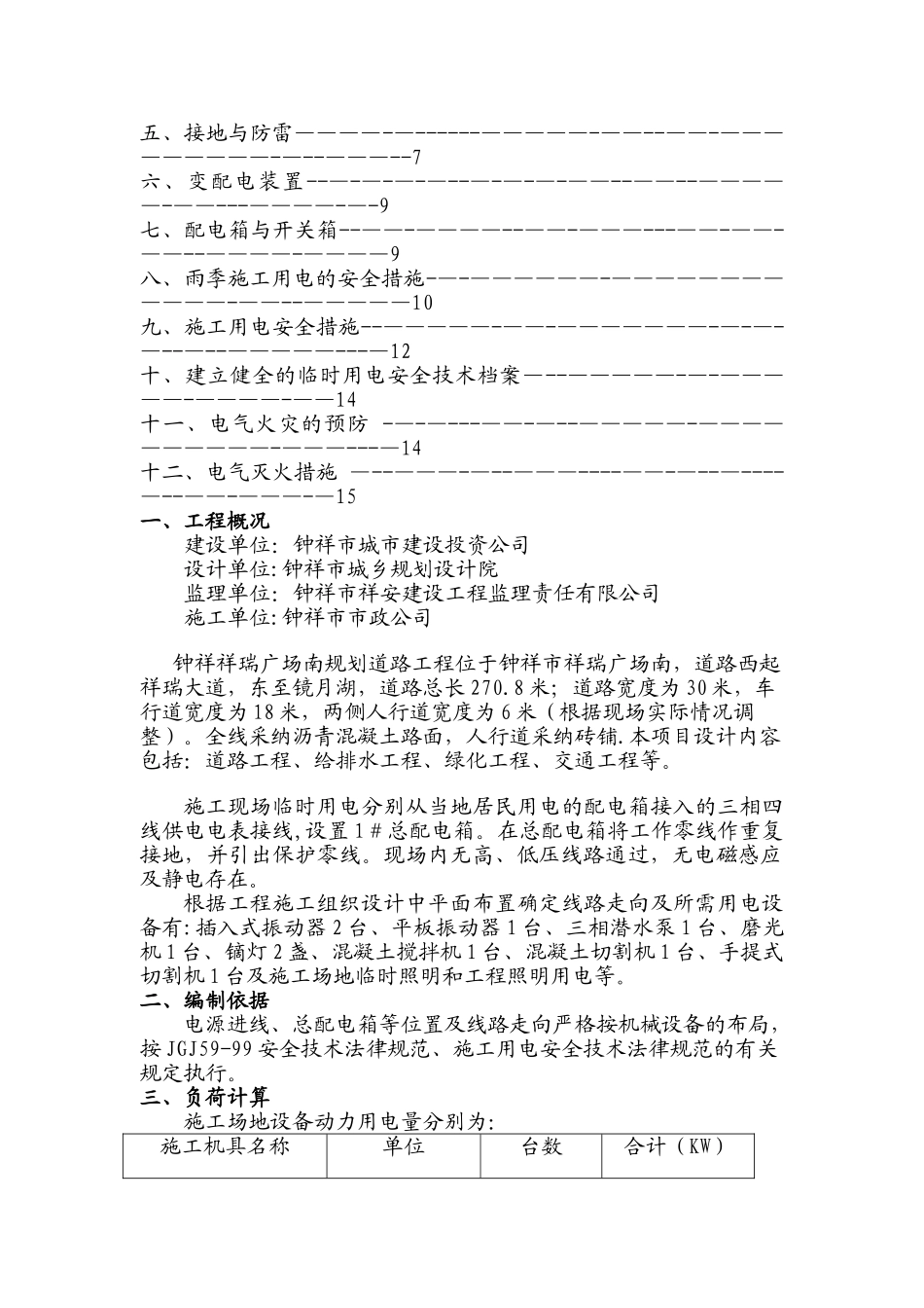 市政公路临时用电施工方案_第2页