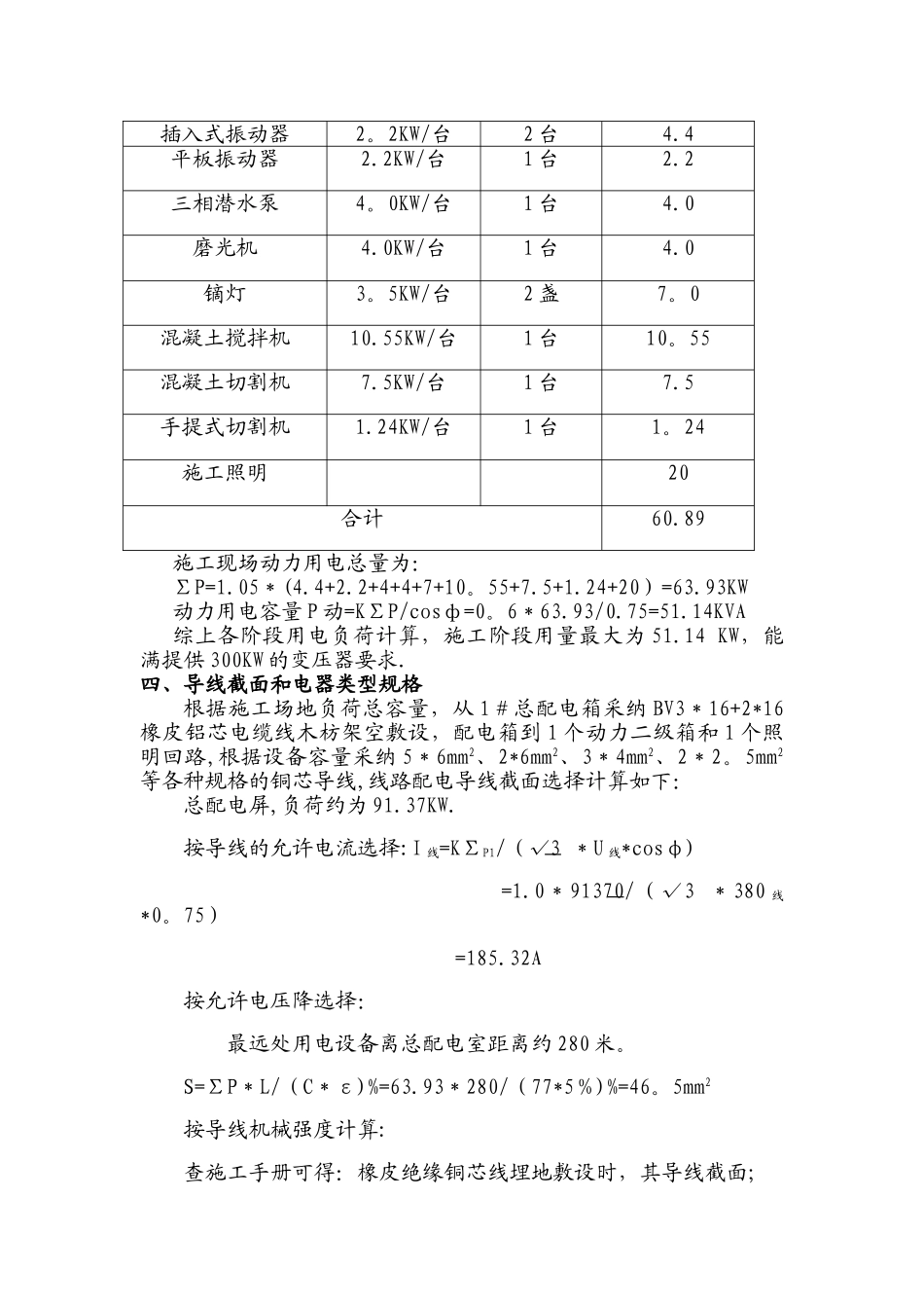 市政公路临时用电施工方案_第3页