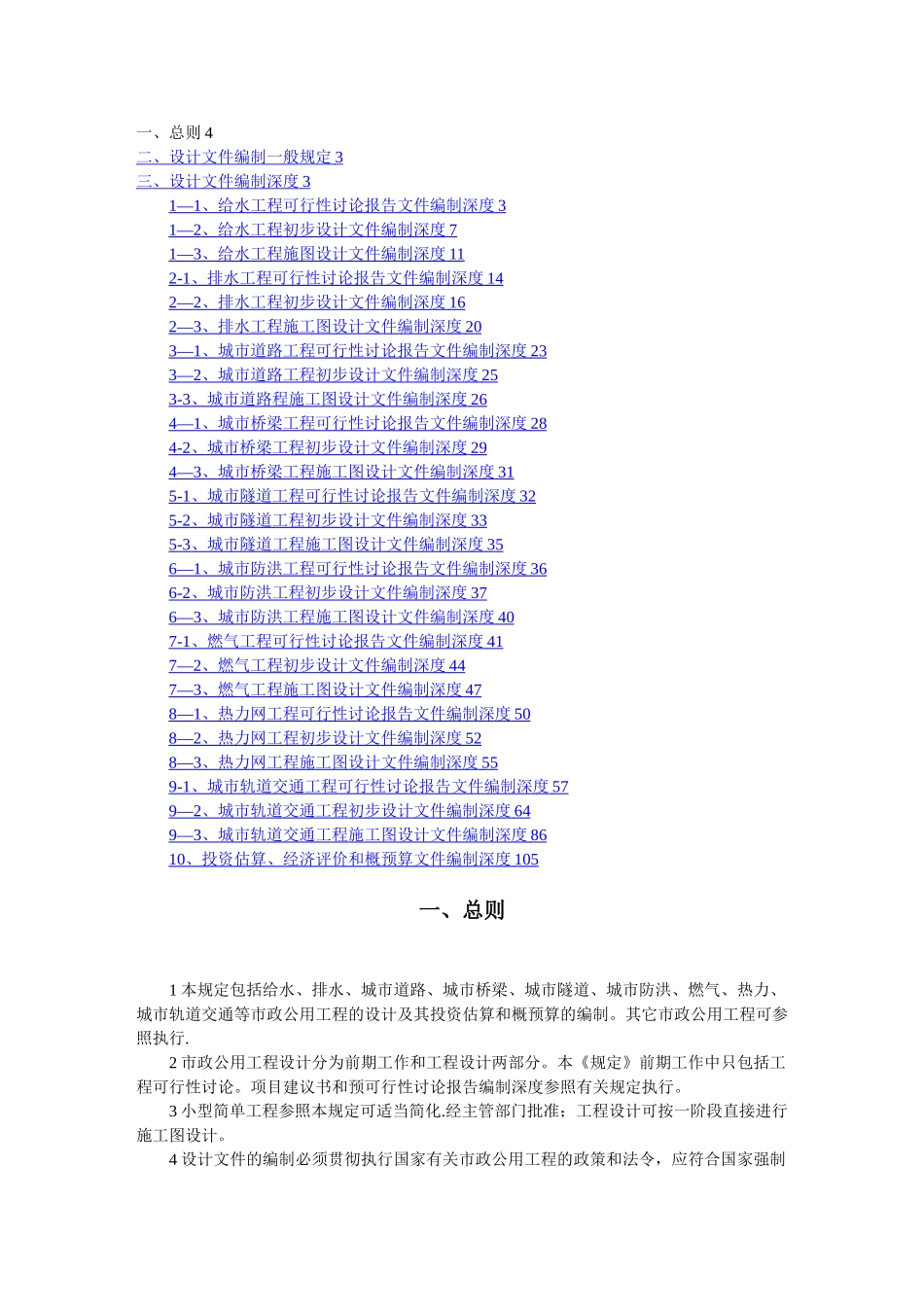 市政公用工程设计文件编制深度规定_第2页