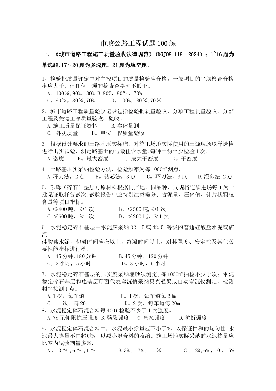 市政公路工程试题100练_第1页