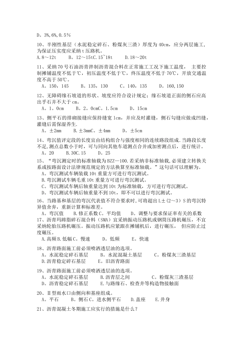 市政公路工程试题100练_第2页