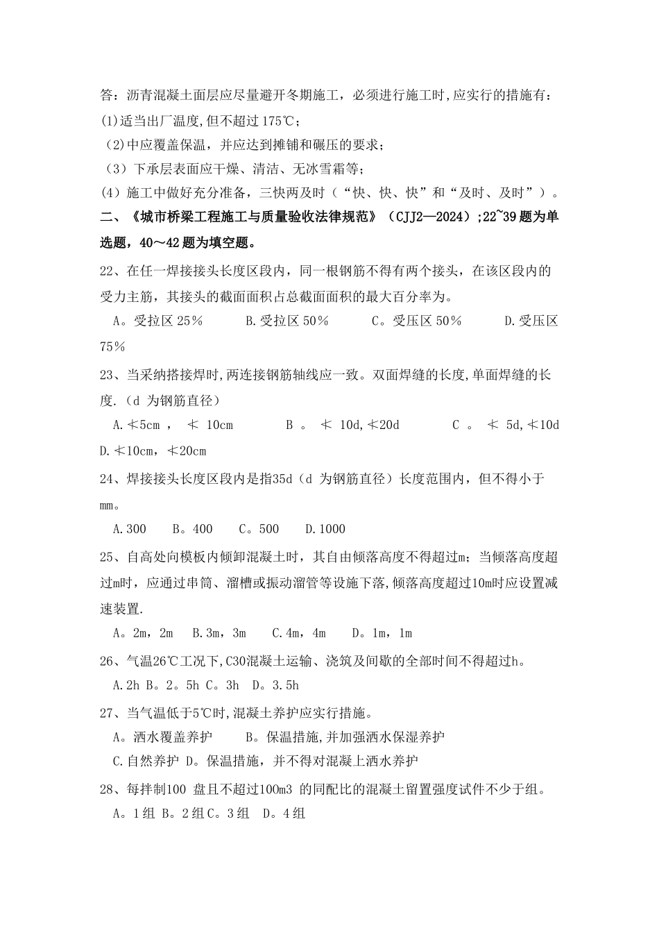 市政公路工程试题100练_第3页