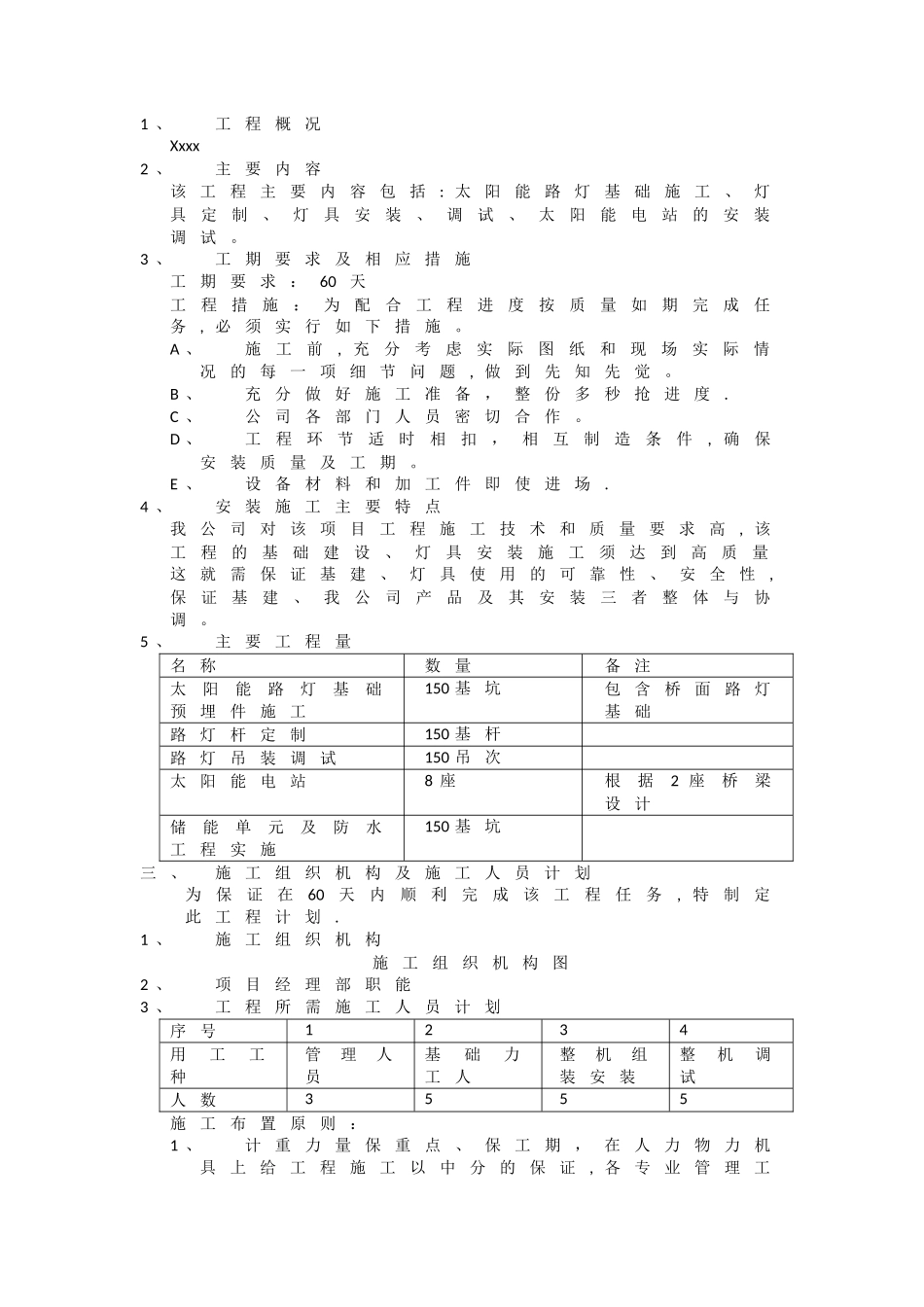 市政公路太阳能路灯施工方案_第2页