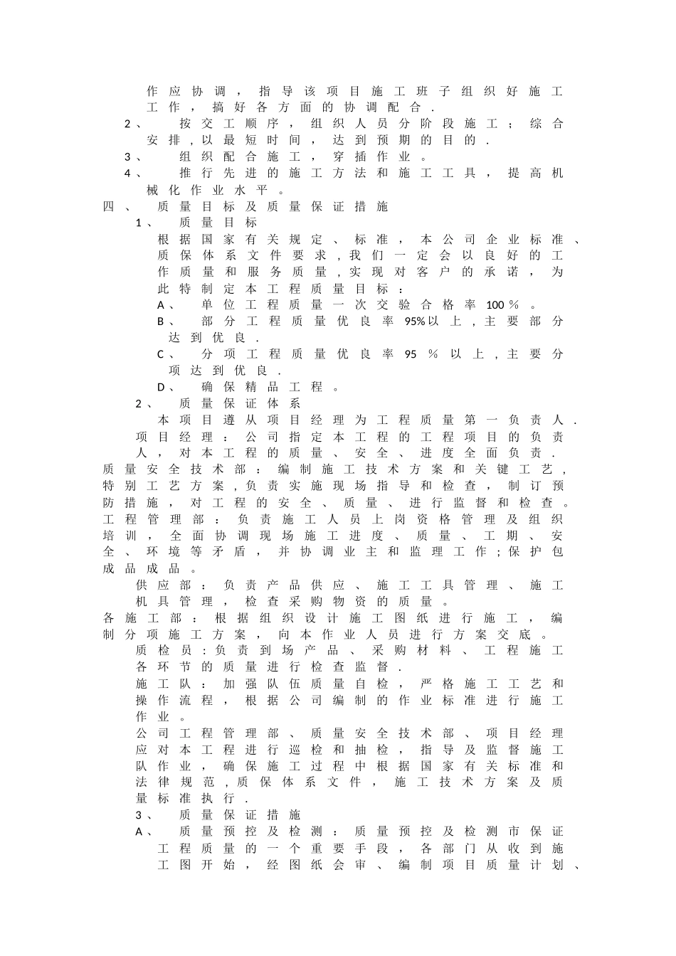 市政公路太阳能路灯施工方案_第3页