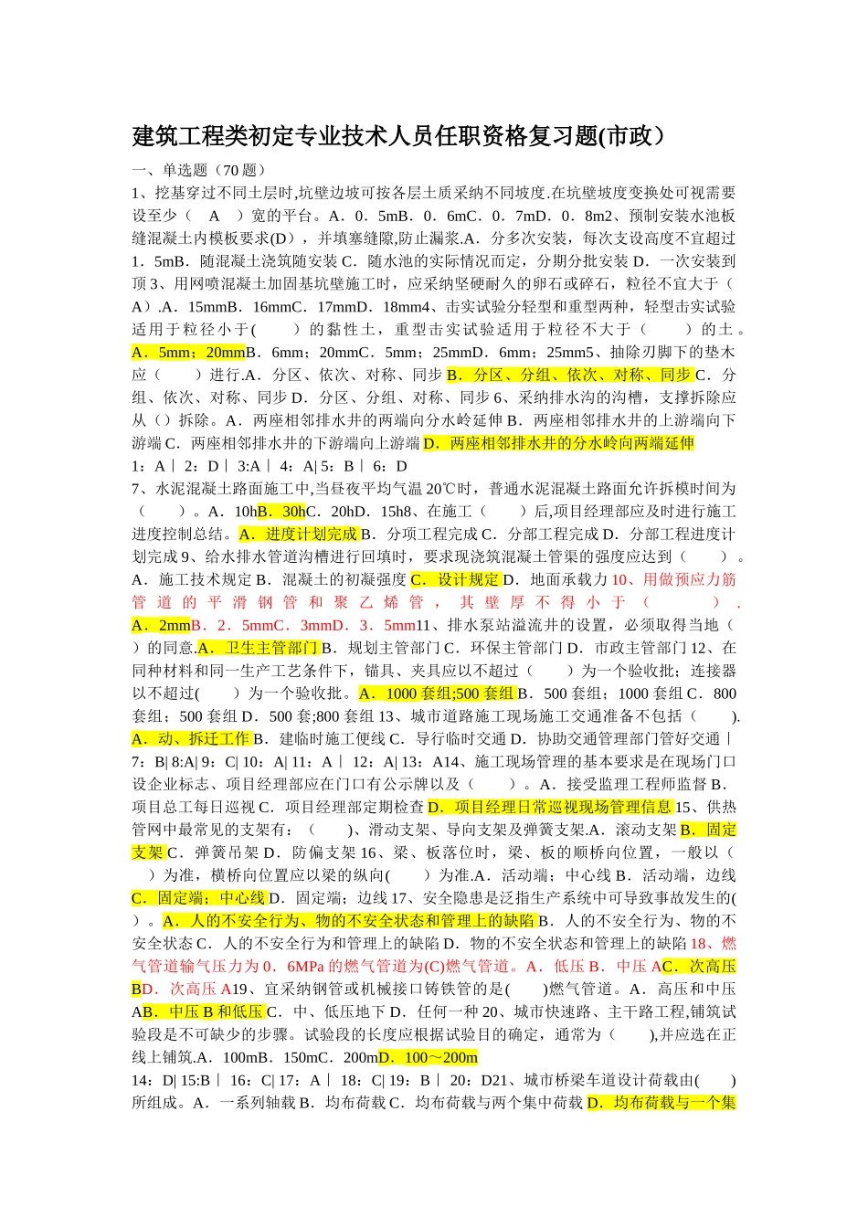 市政助理工程师试题及答案_第1页