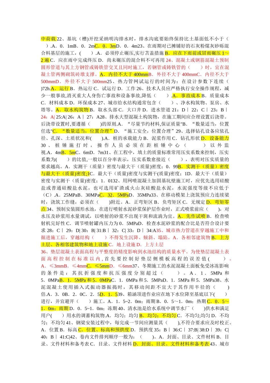 市政助理工程师试题及答案_第2页