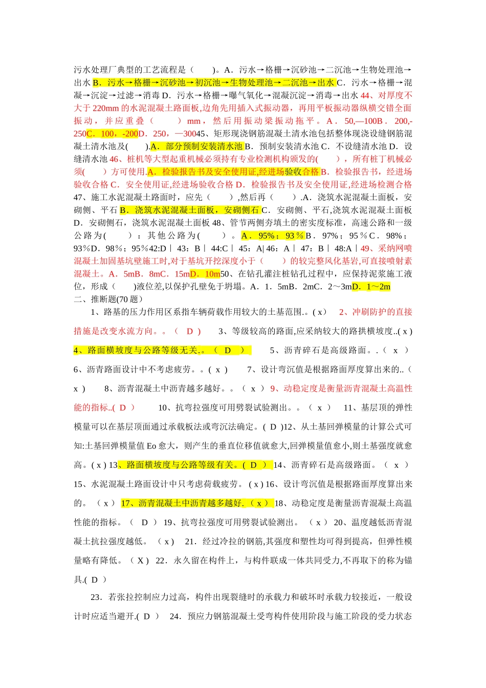 市政助理工程师试题及答案_第3页