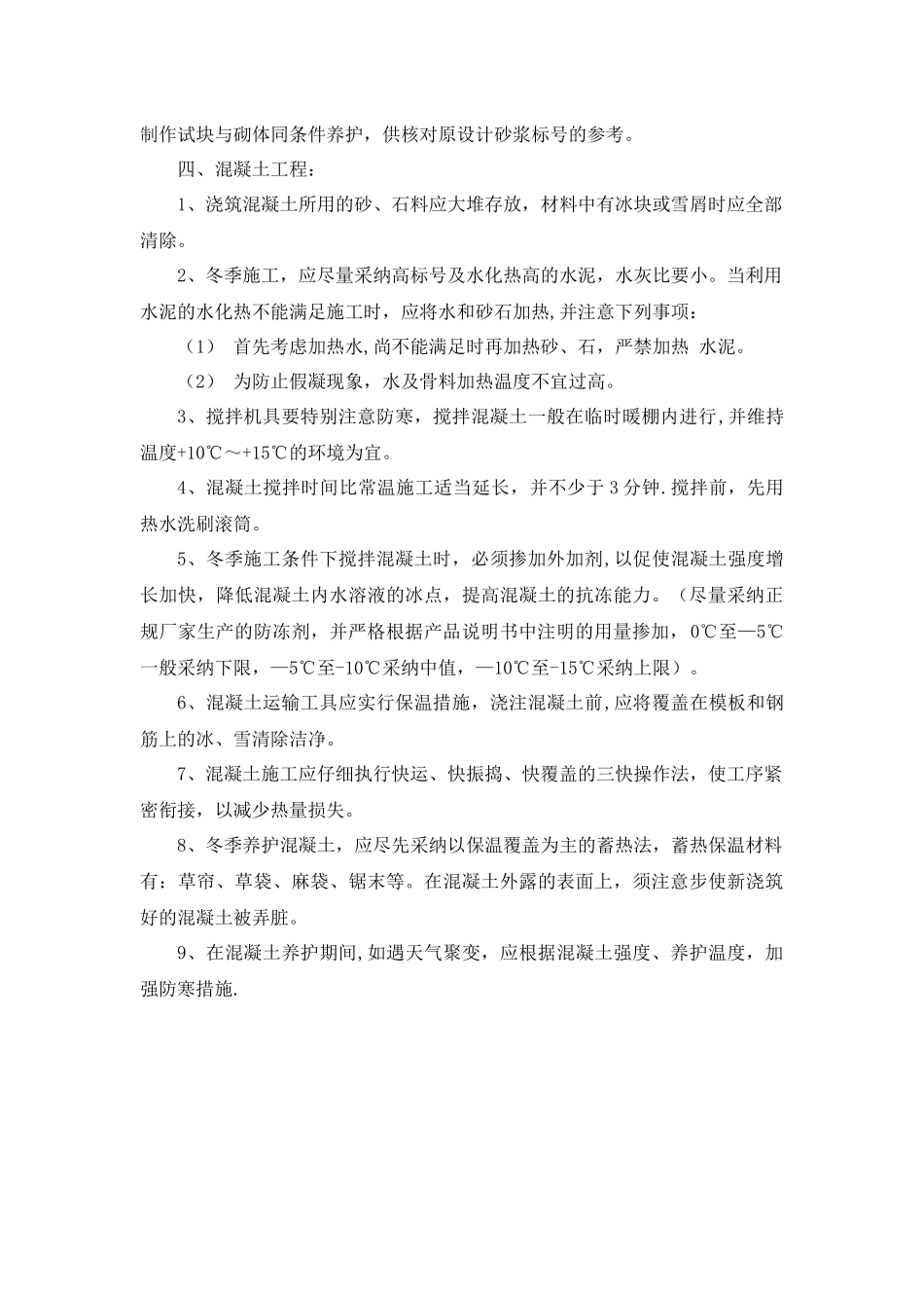 市政冬季施工措施_第2页