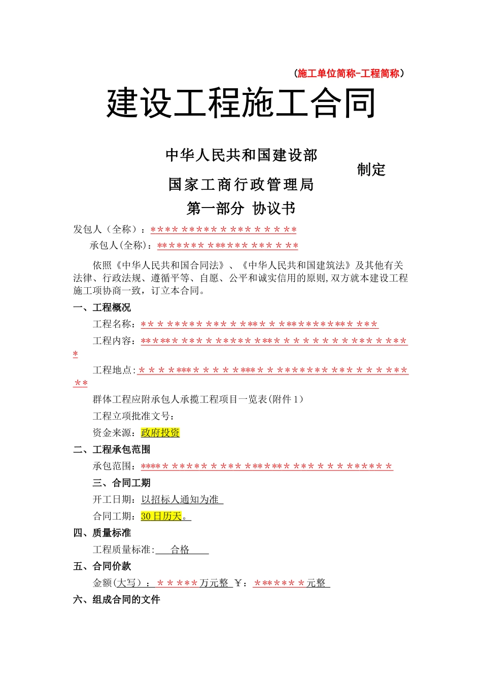 市政合同样本_第1页