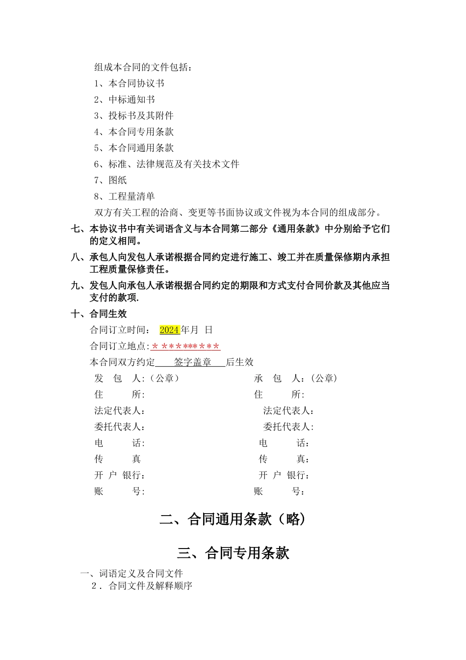市政合同样本_第2页