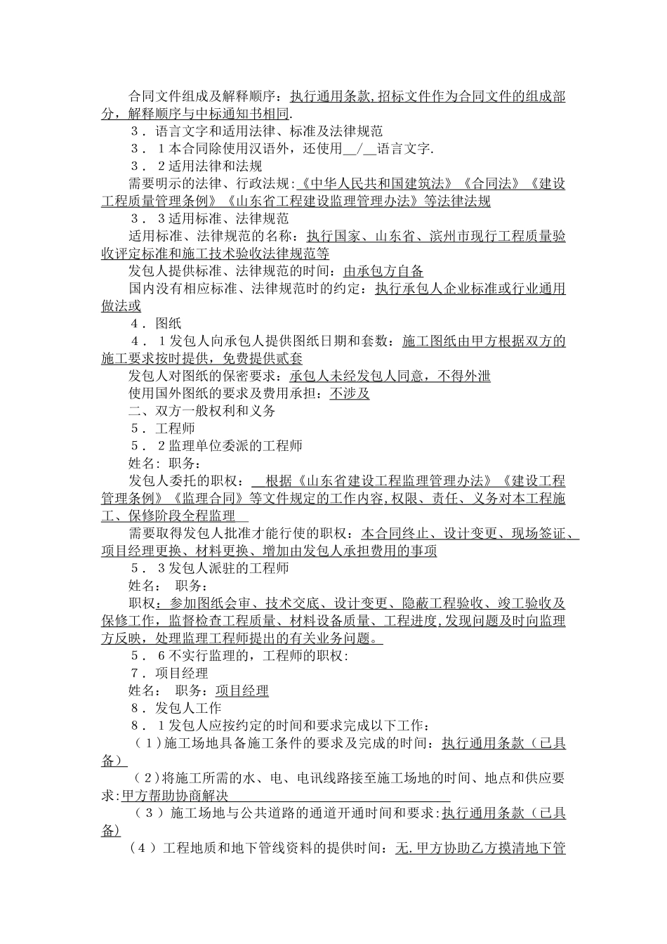 市政合同样本_第3页