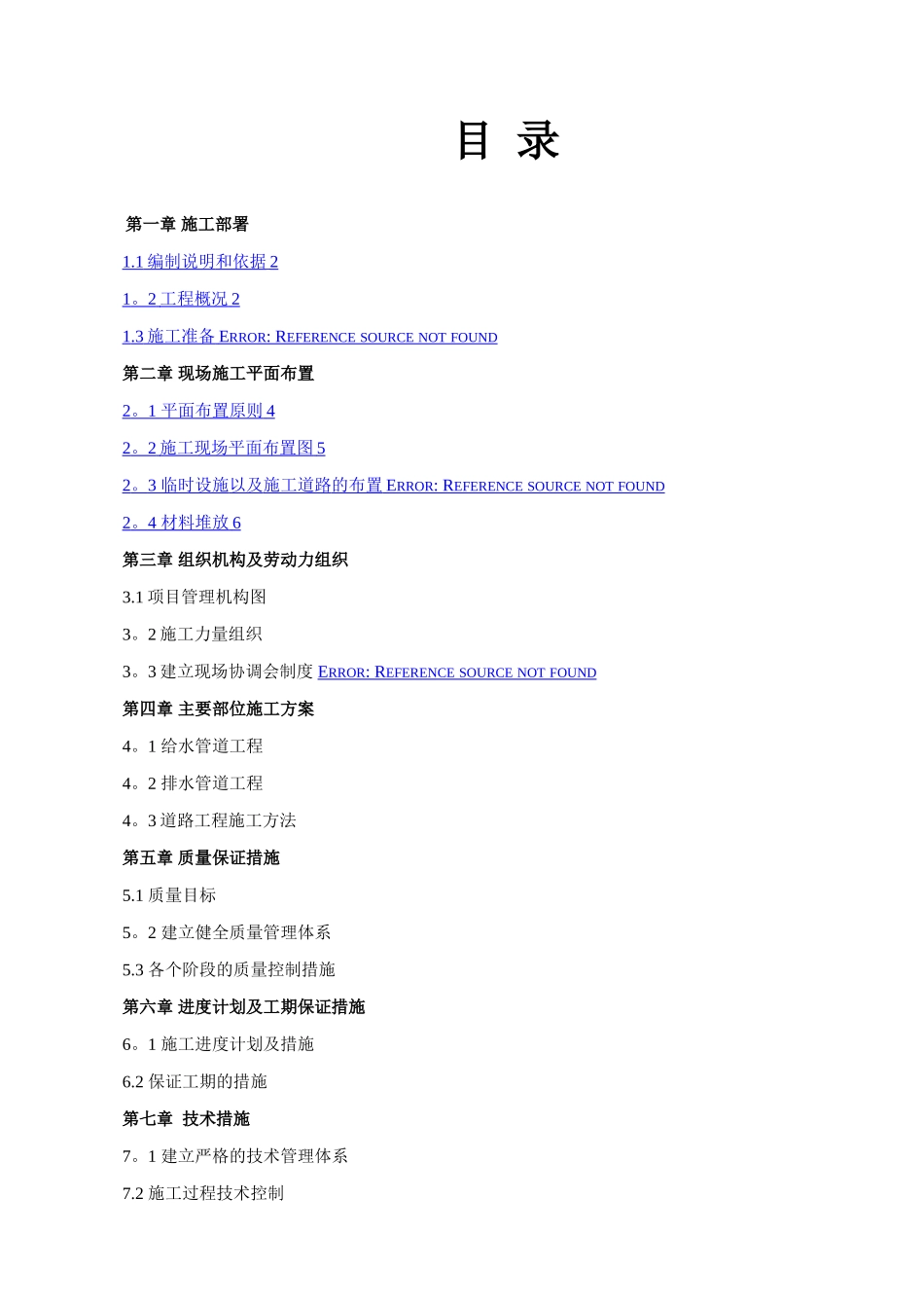 市政园路施工组织设计_第1页