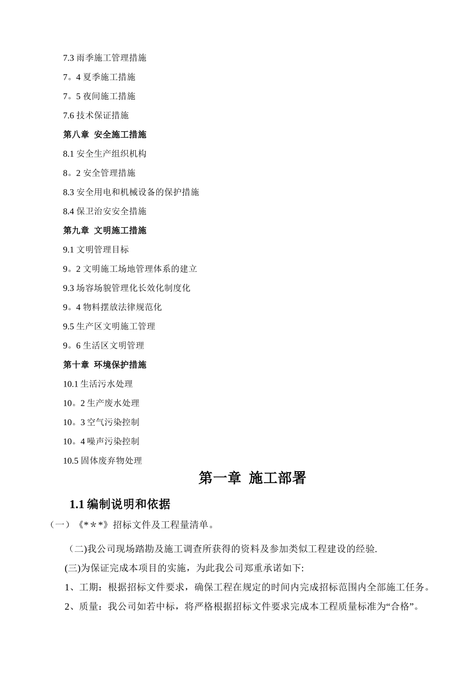 市政园路施工组织设计_第2页